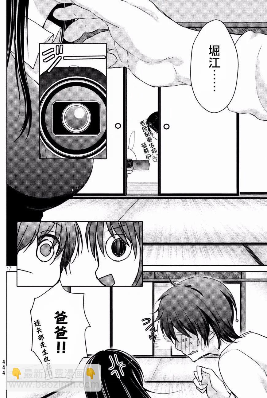 《YL的青酱不能学习》第16回 第18页