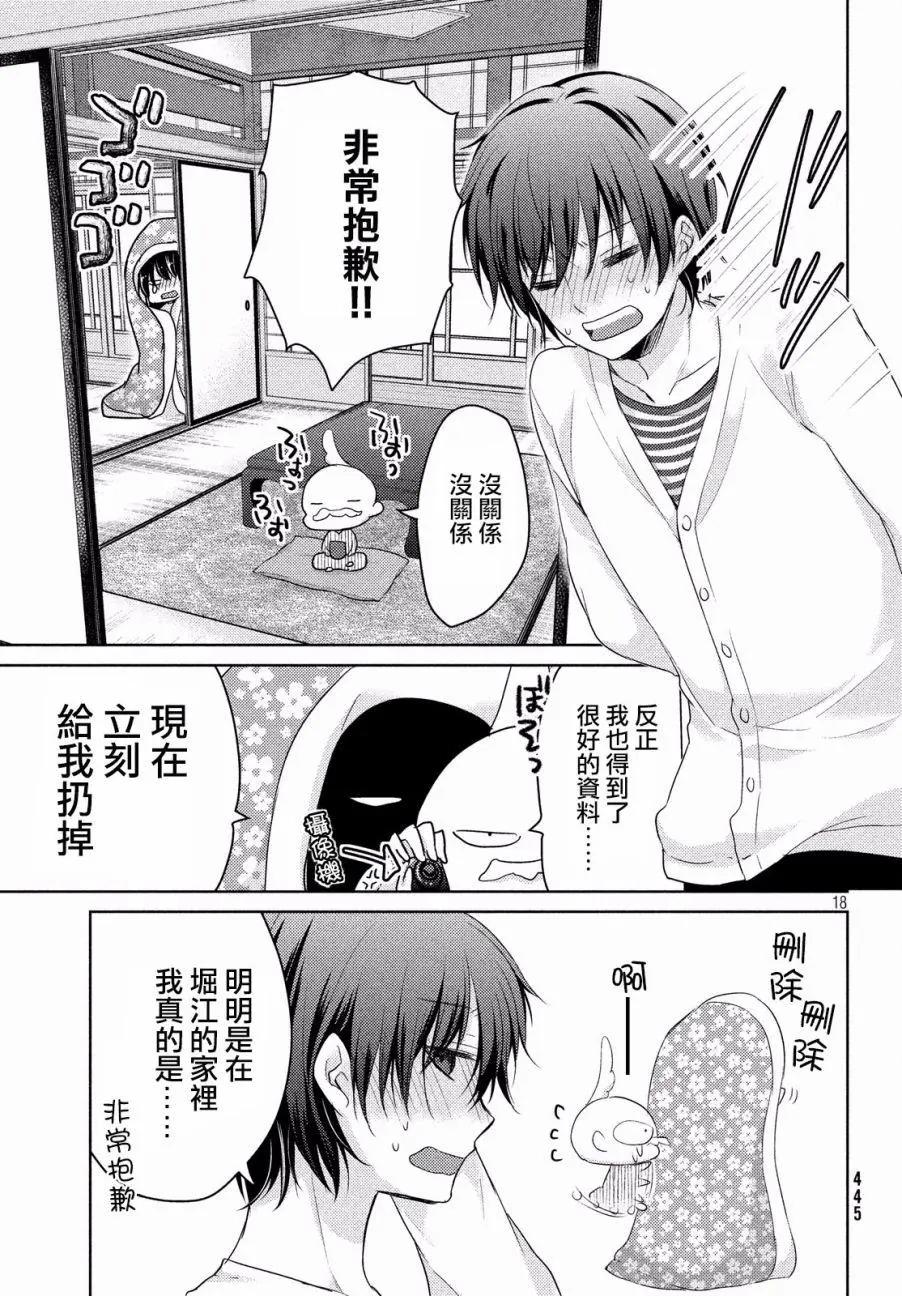 《YL的青酱不能学习》第16回 第19页