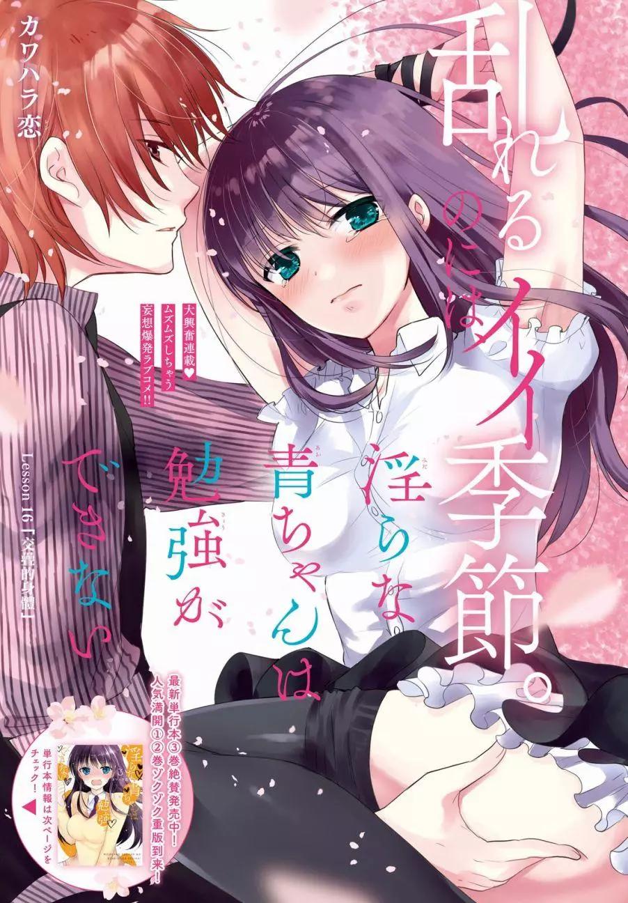 《YL的青酱不能学习》第16回 第1页