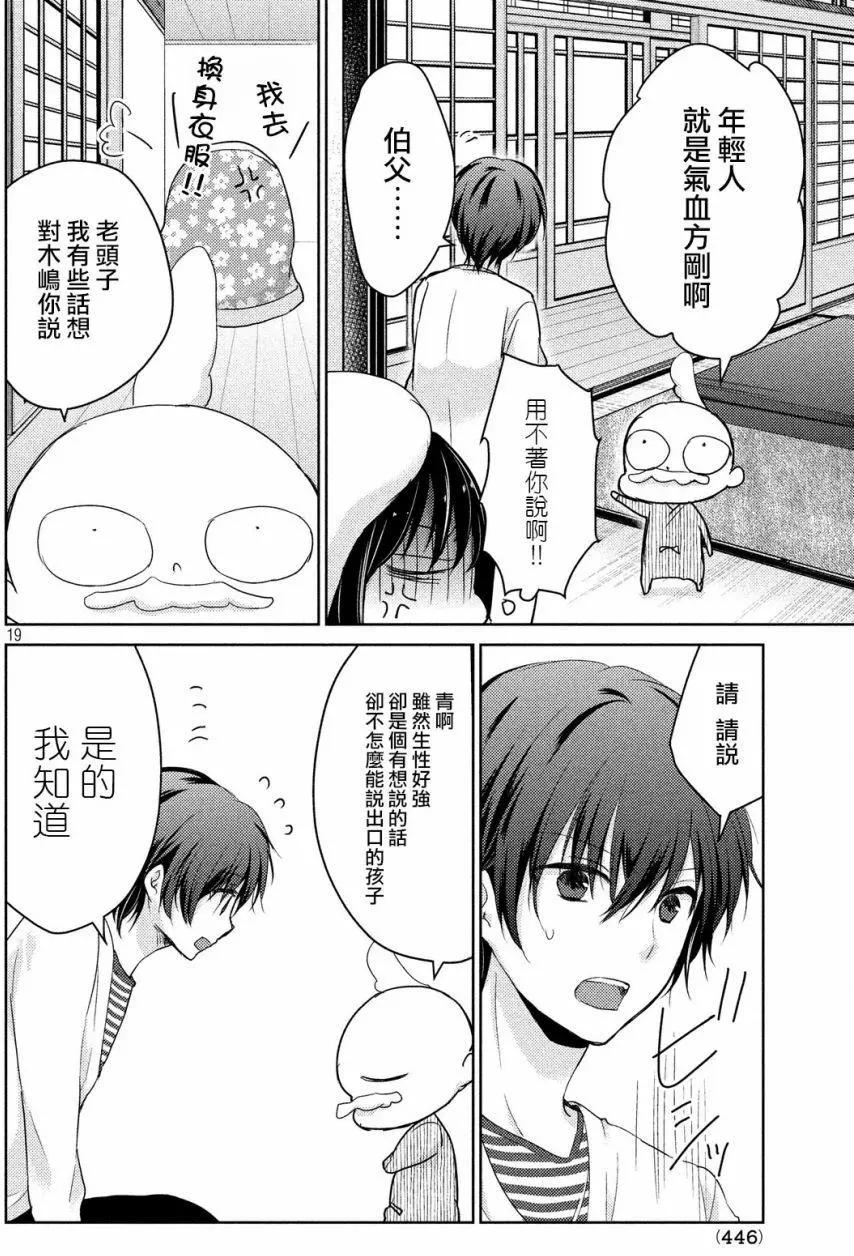 《YL的青酱不能学习》第16回 第20页