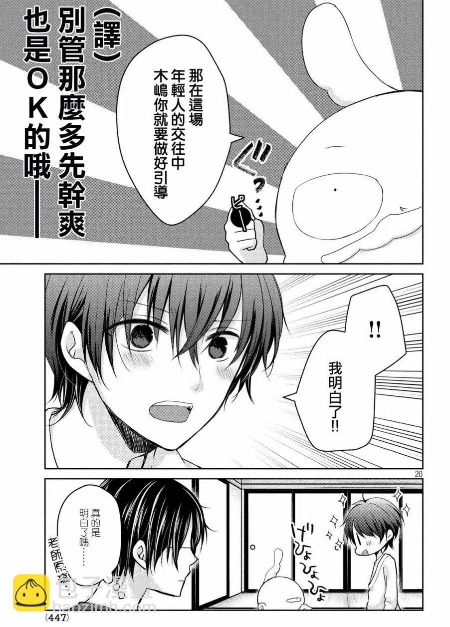 《YL的青酱不能学习》第16回 第21页