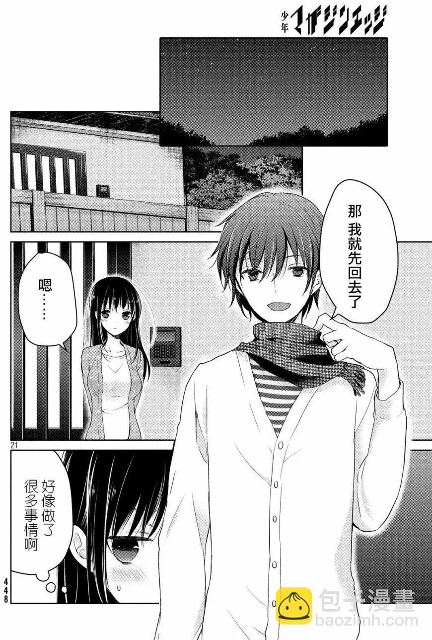 《YL的青酱不能学习》第16回 第22页