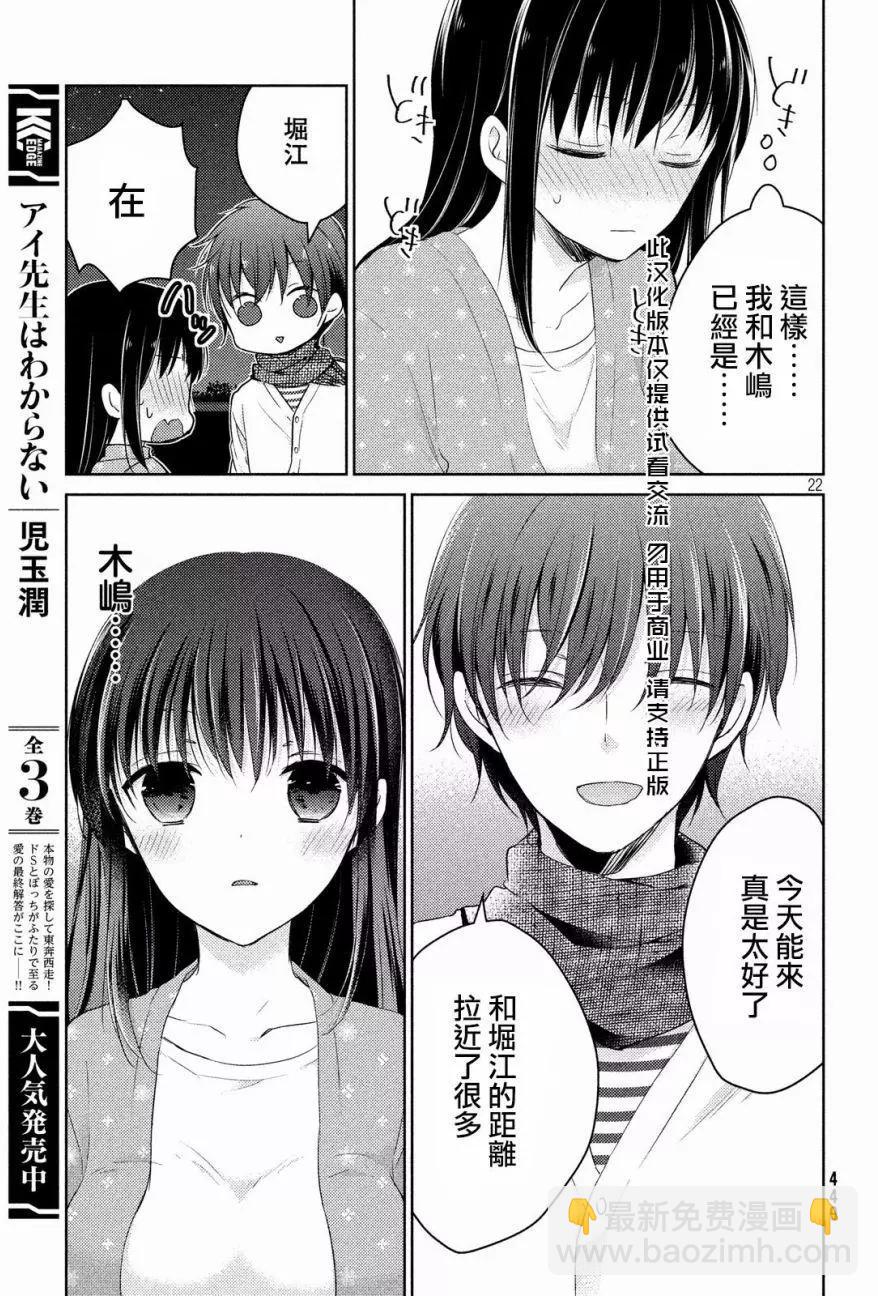 《YL的青酱不能学习》第16回 第23页