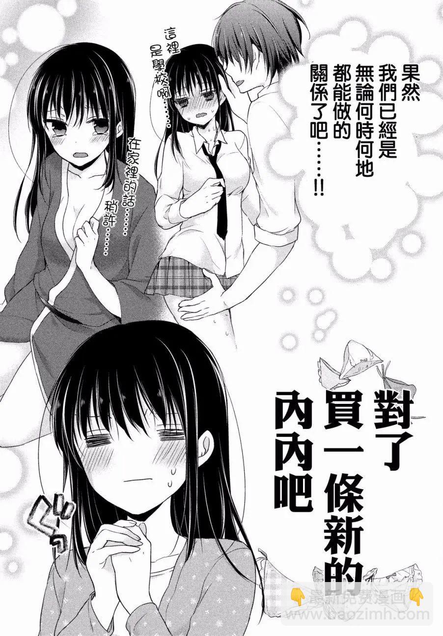 《YL的青酱不能学习》第16回 第24页