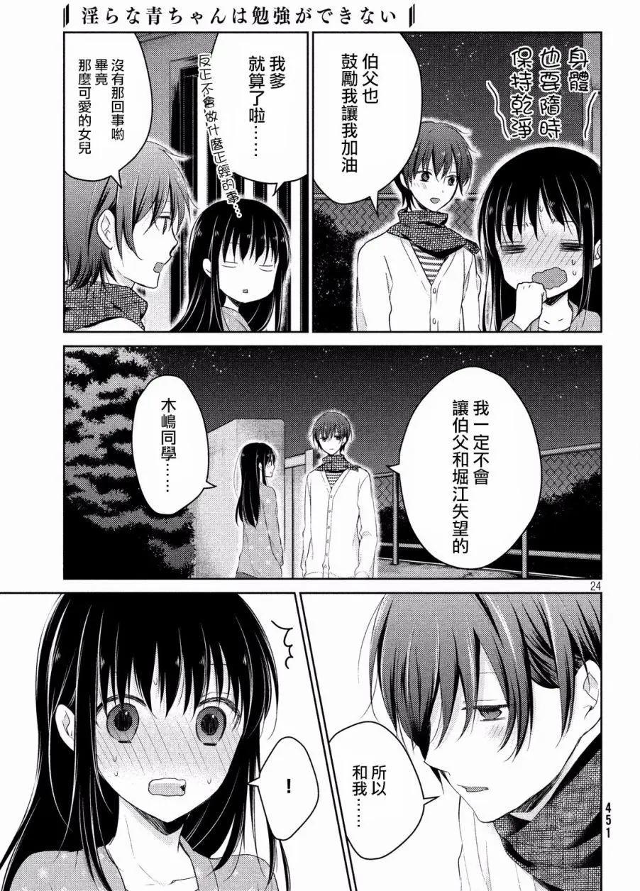 《YL的青酱不能学习》第16回 第25页