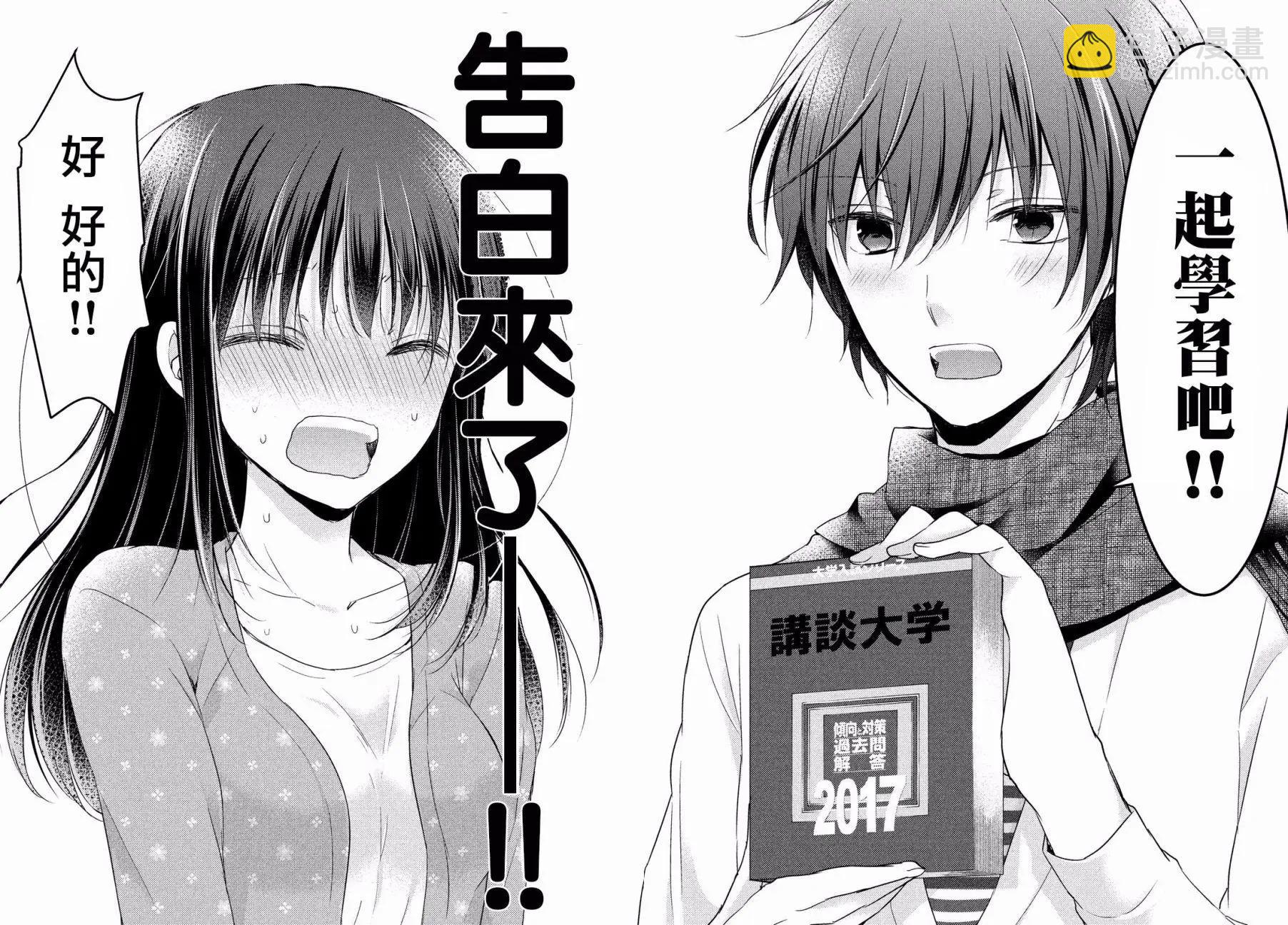 《YL的青酱不能学习》第16回 第26页