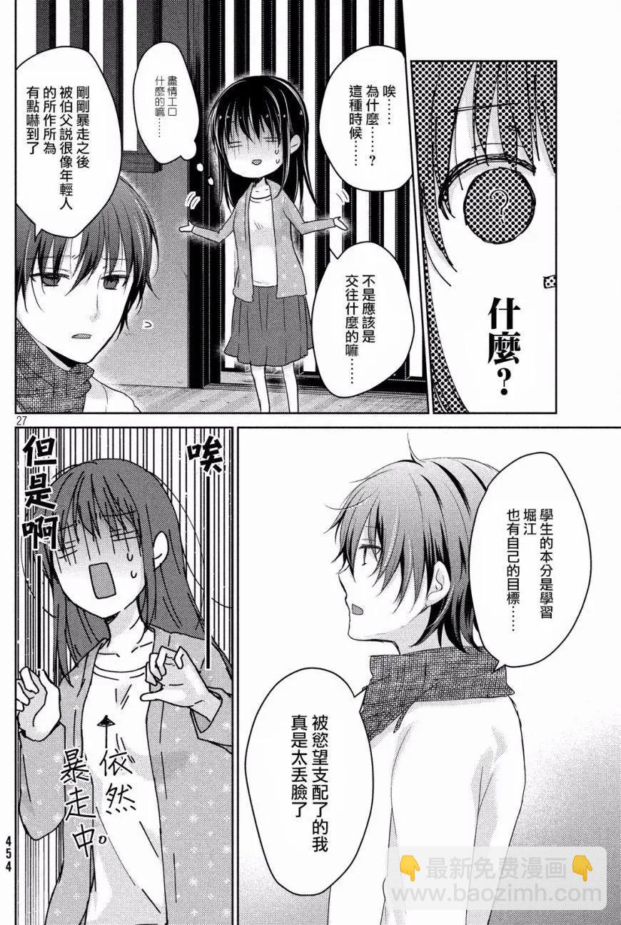 《YL的青酱不能学习》第16回 第27页