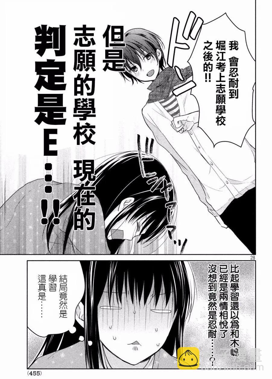 《YL的青酱不能学习》第16回 第28页