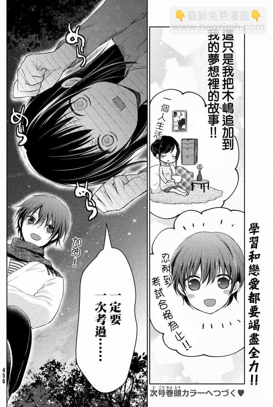 《YL的青酱不能学习》第16回 第29页