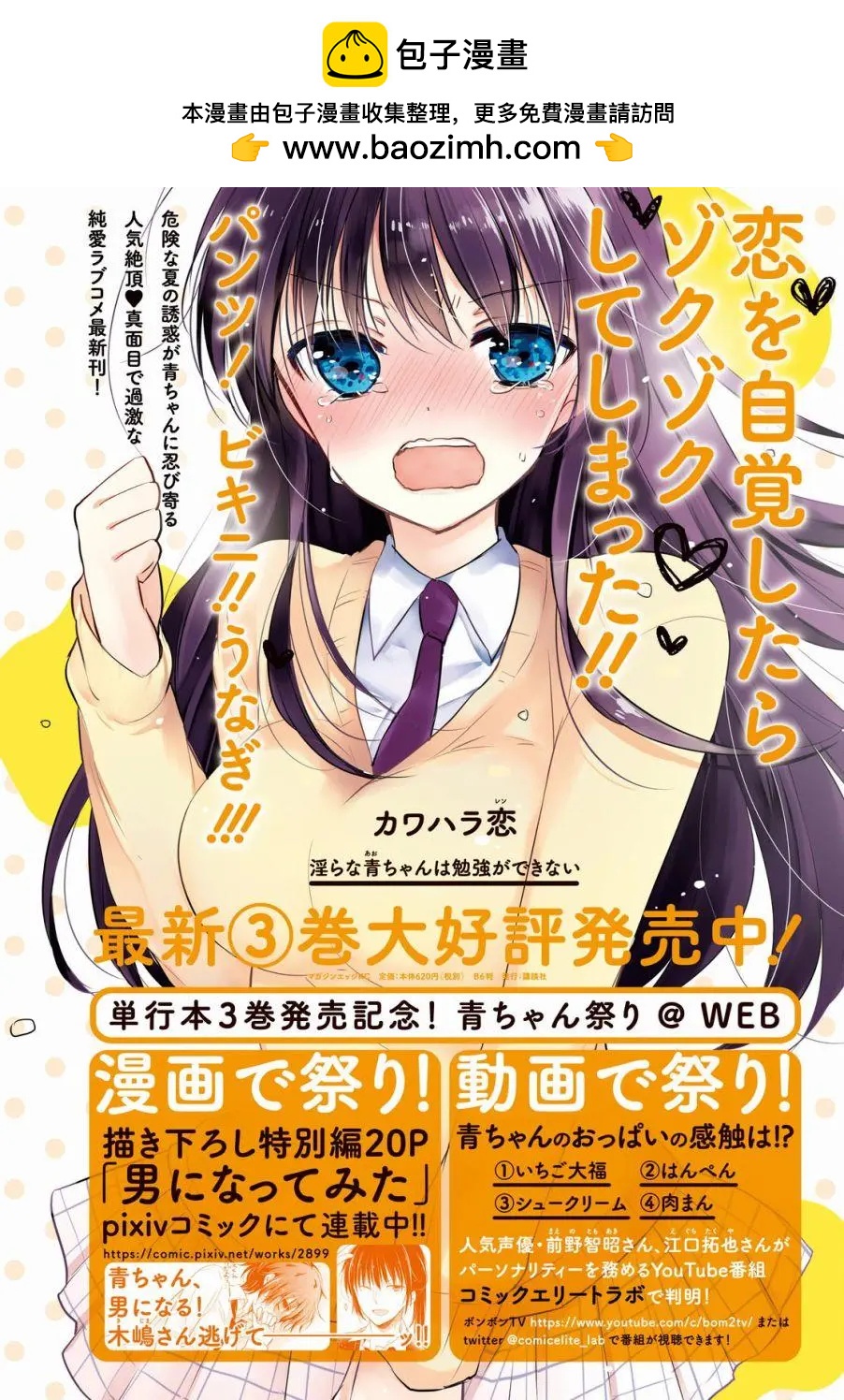 《YL的青酱不能学习》第16回 第2页