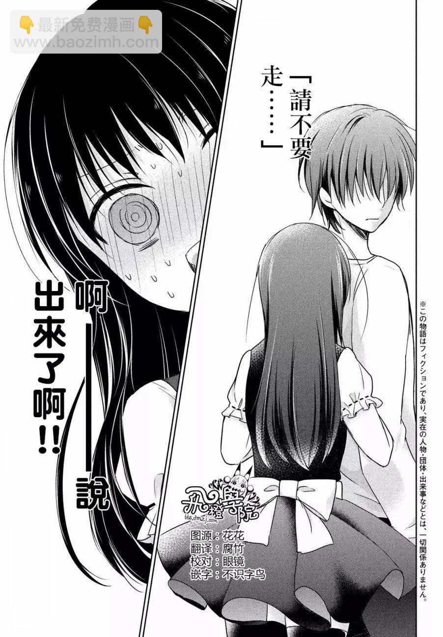 《YL的青酱不能学习》第16回 第3页