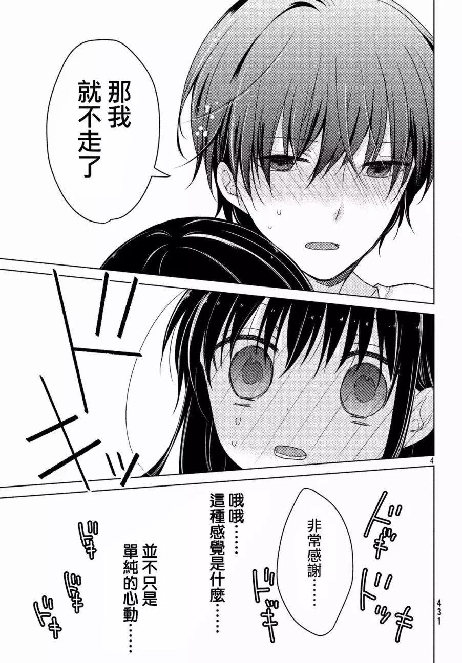 《YL的青酱不能学习》第16回 第5页