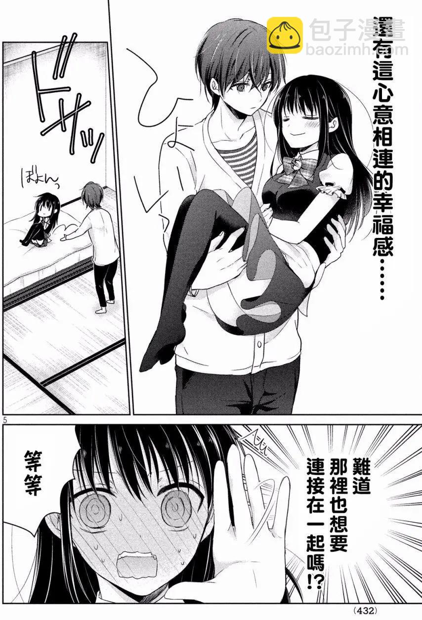 《YL的青酱不能学习》第16回 第6页