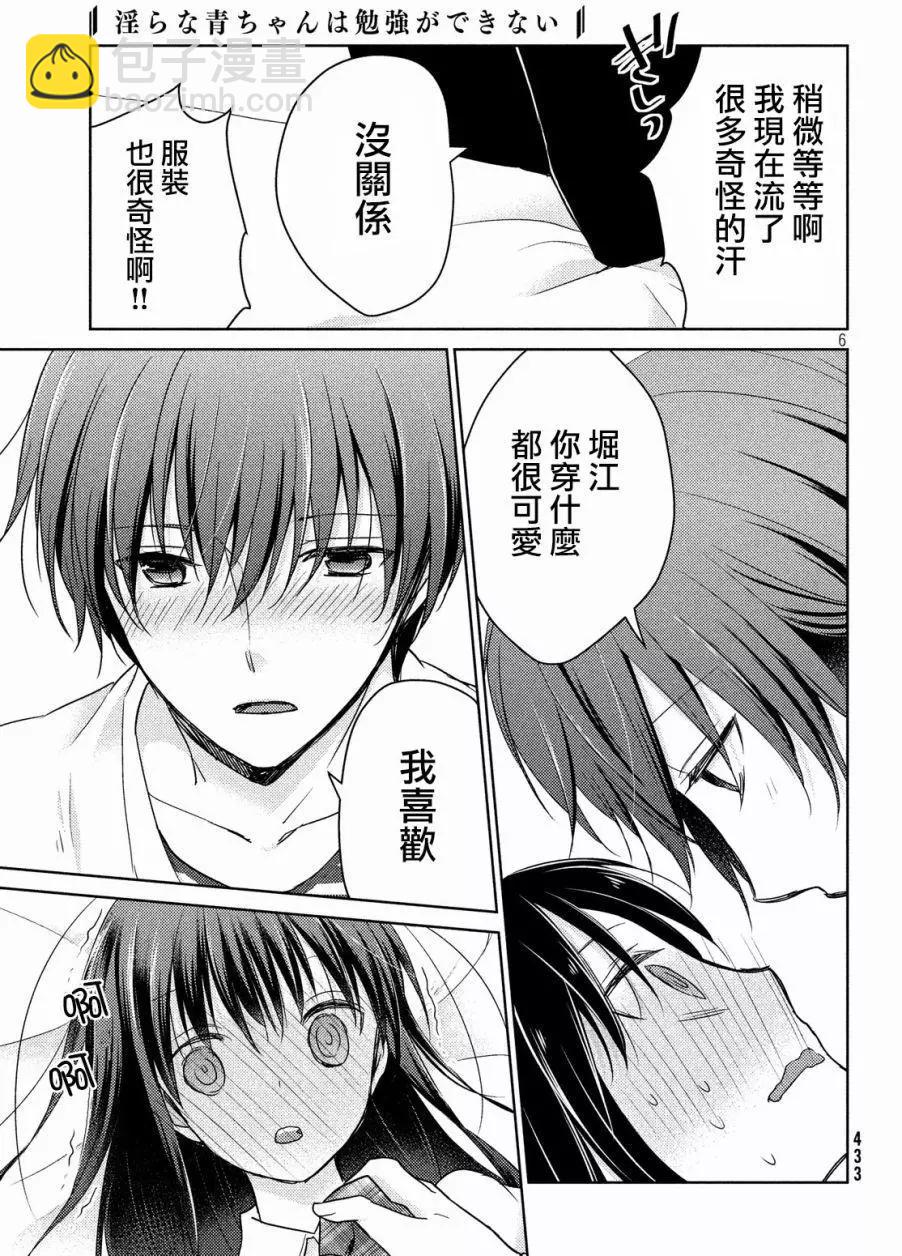 《YL的青酱不能学习》第16回 第7页