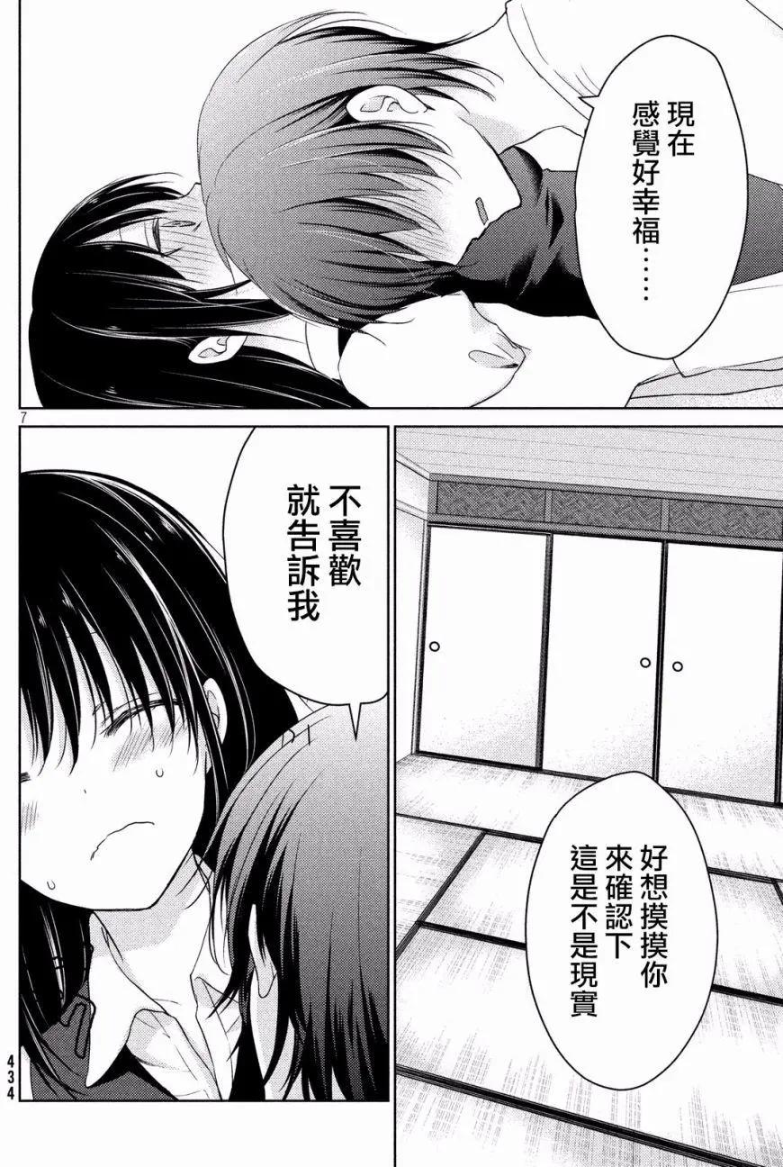 《YL的青酱不能学习》第16回 第8页