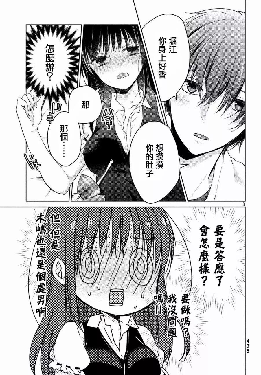《YL的青酱不能学习》第16回 第9页