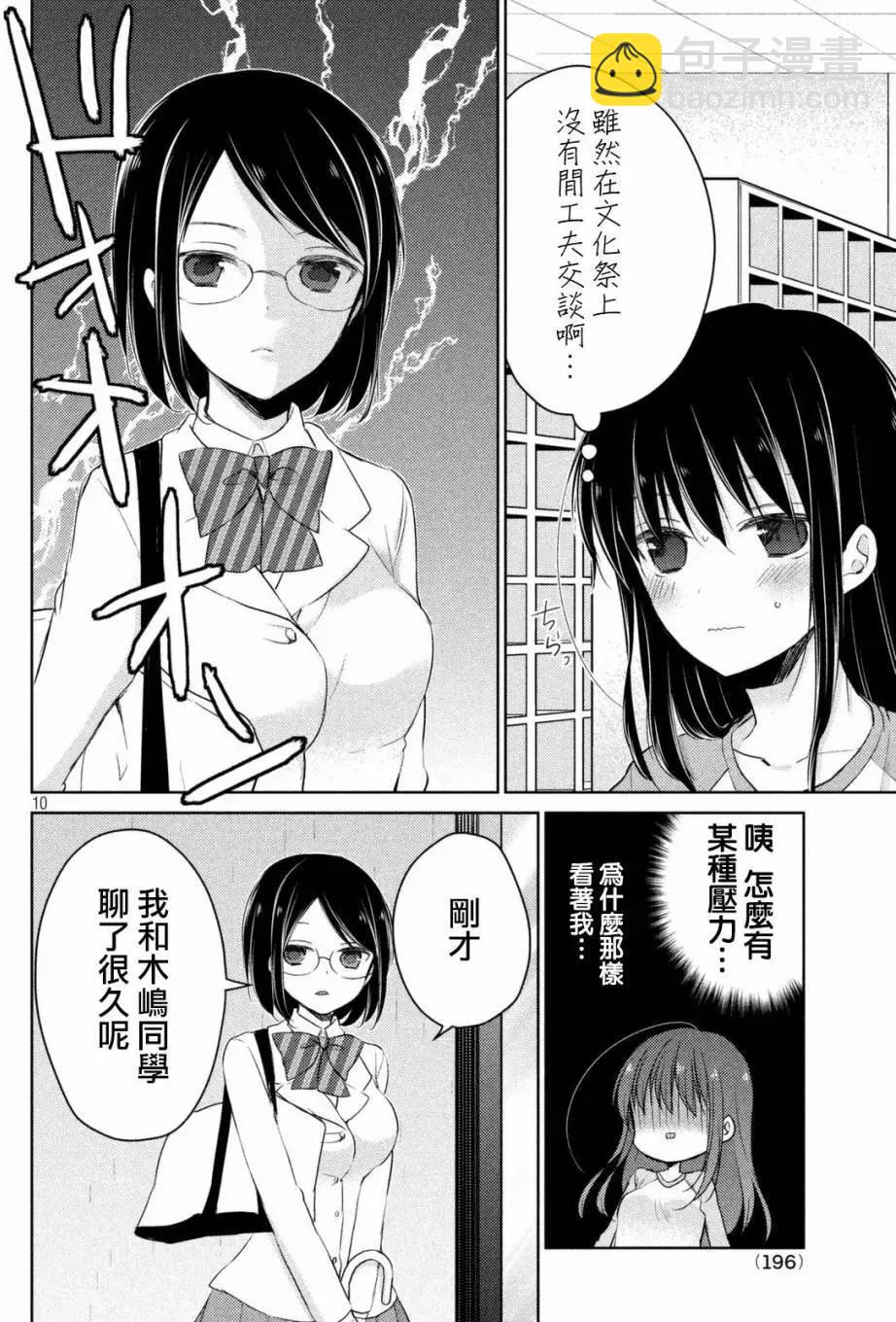 《YL的青酱不能学习》第22回 第10页
