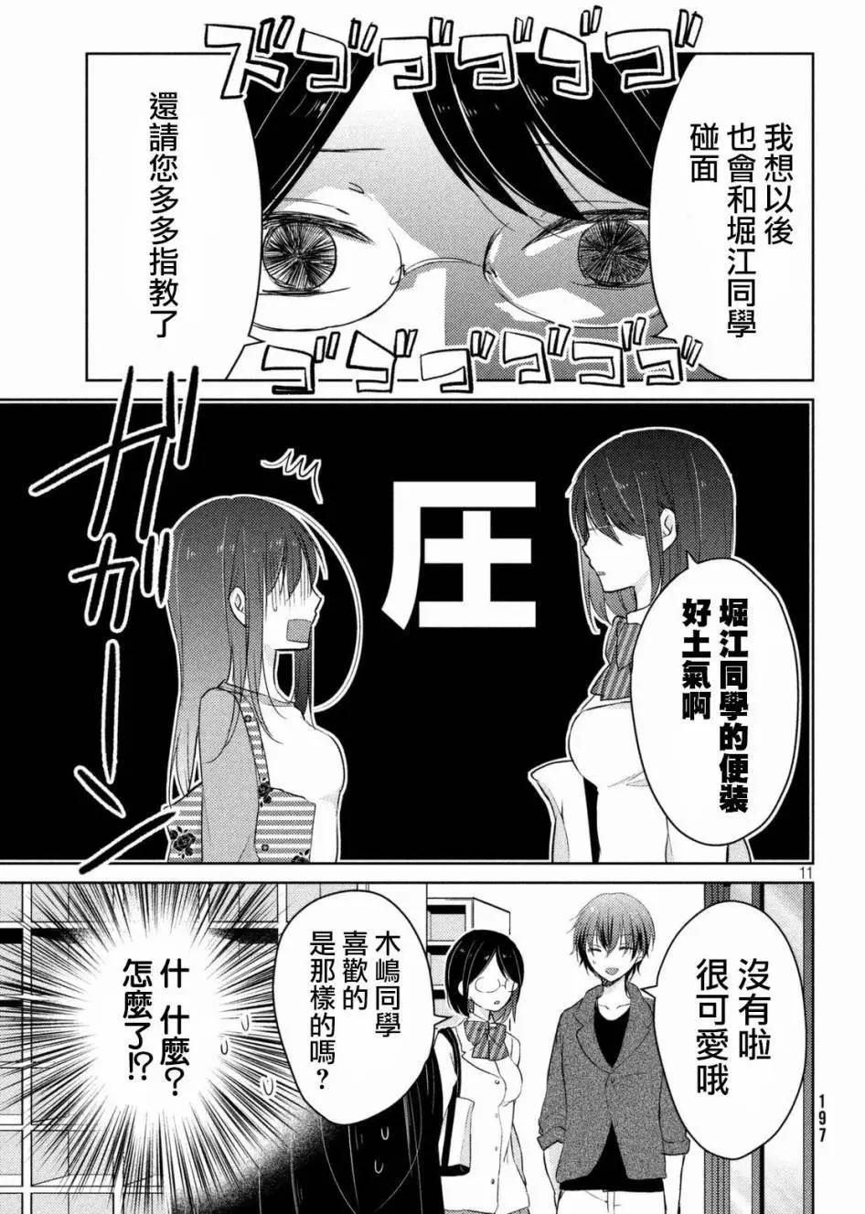 《YL的青酱不能学习》第22回 第11页