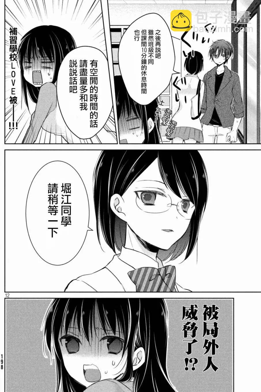 《YL的青酱不能学习》第22回 第12页