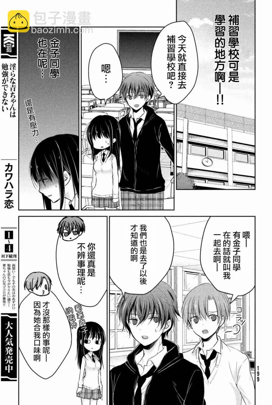 《YL的青酱不能学习》第22回 第13页