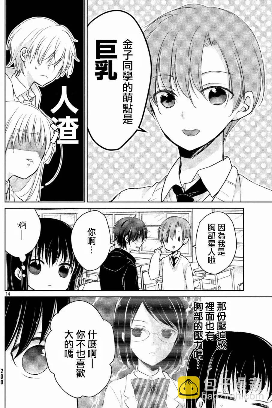 《YL的青酱不能学习》第22回 第14页