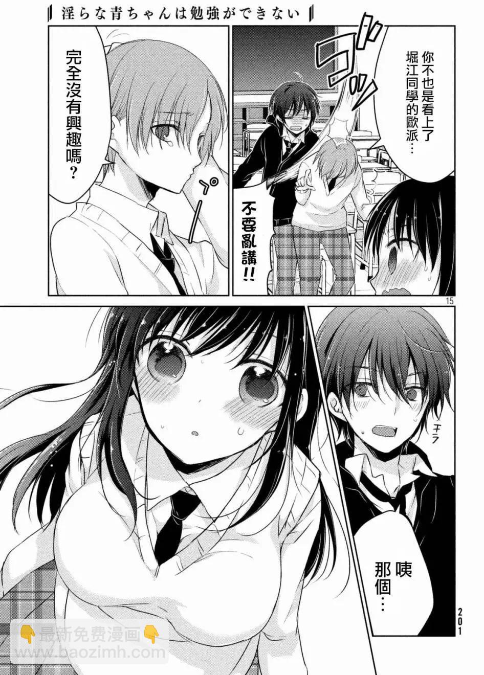 《YL的青酱不能学习》第22回 第15页