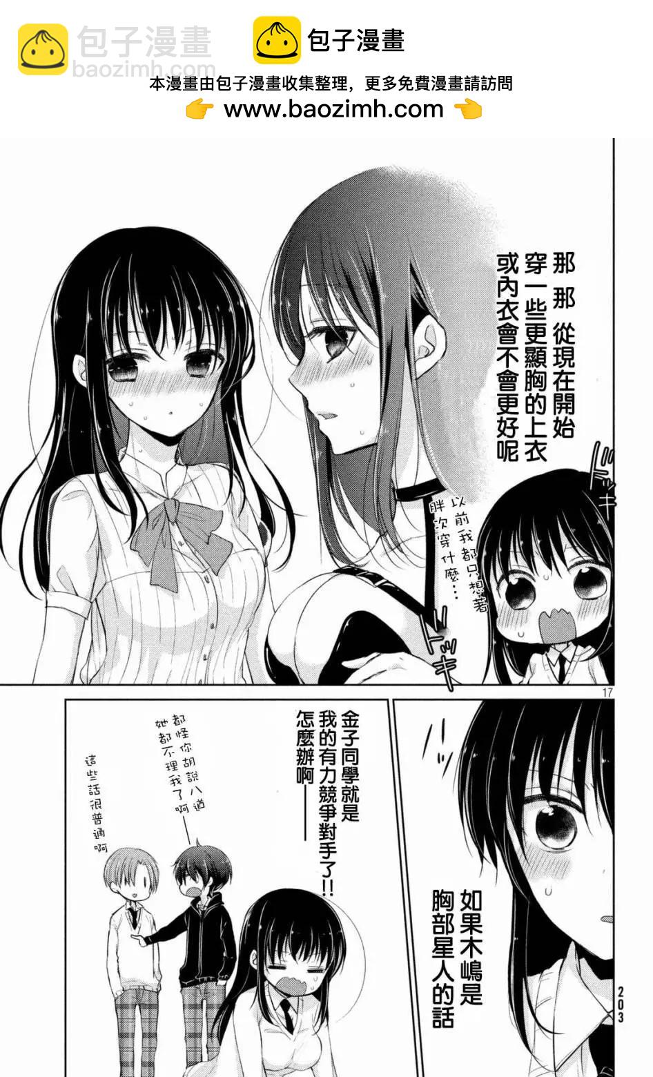 《YL的青酱不能学习》第22回 第17页