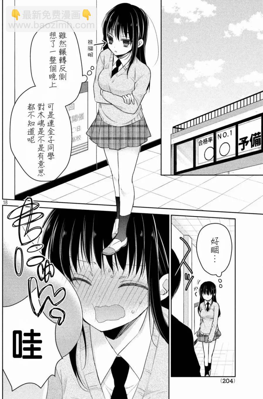 《YL的青酱不能学习》第22回 第18页