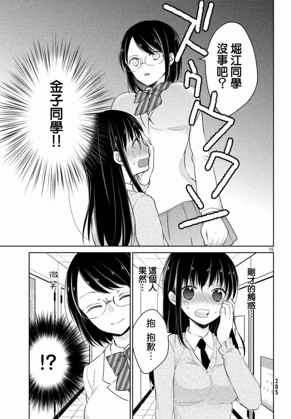 《YL的青酱不能学习》第22回 第19页