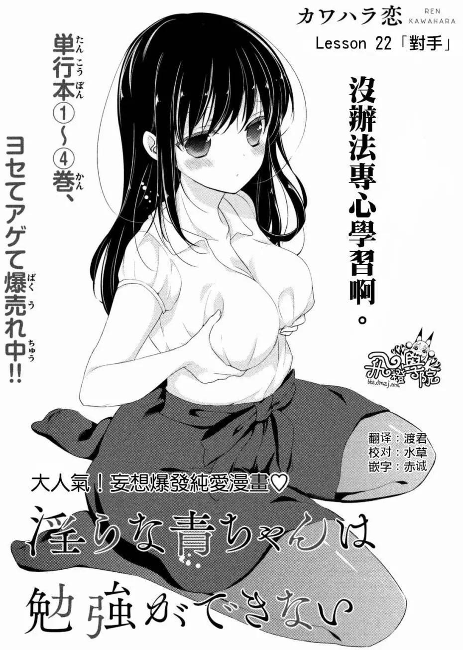 《YL的青酱不能学习》第22回 第1页