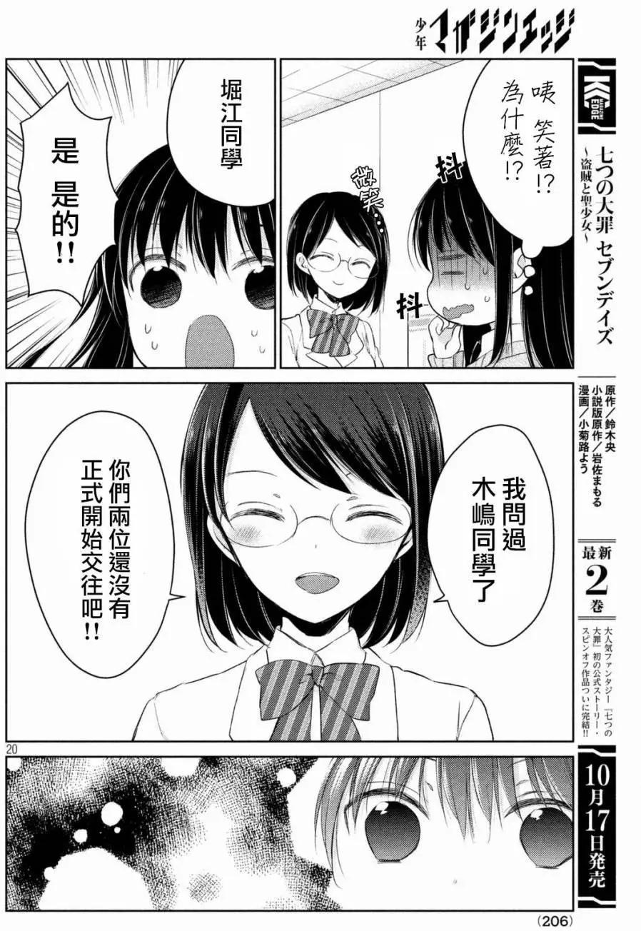 《YL的青酱不能学习》第22回 第20页