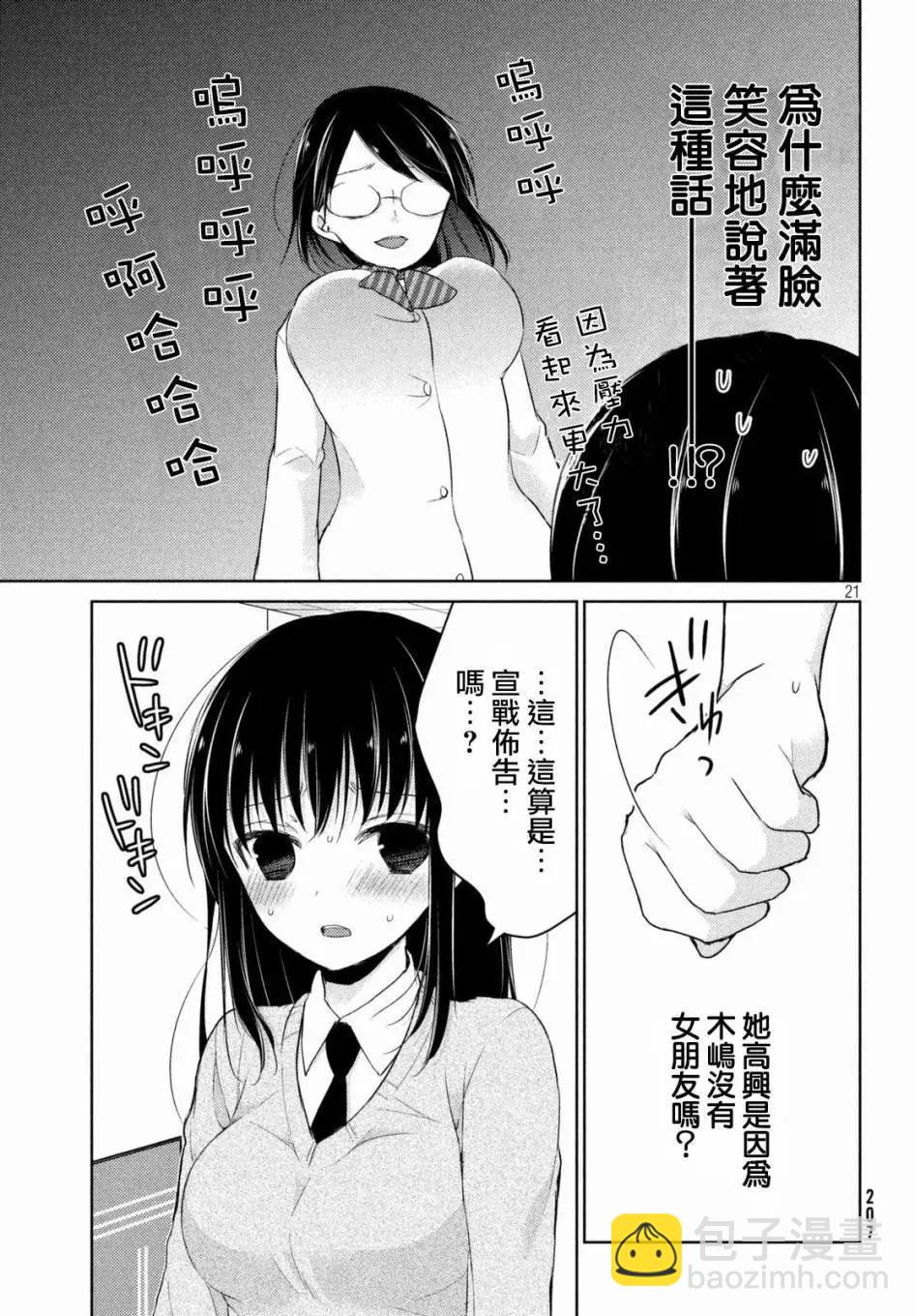 《YL的青酱不能学习》第22回 第21页