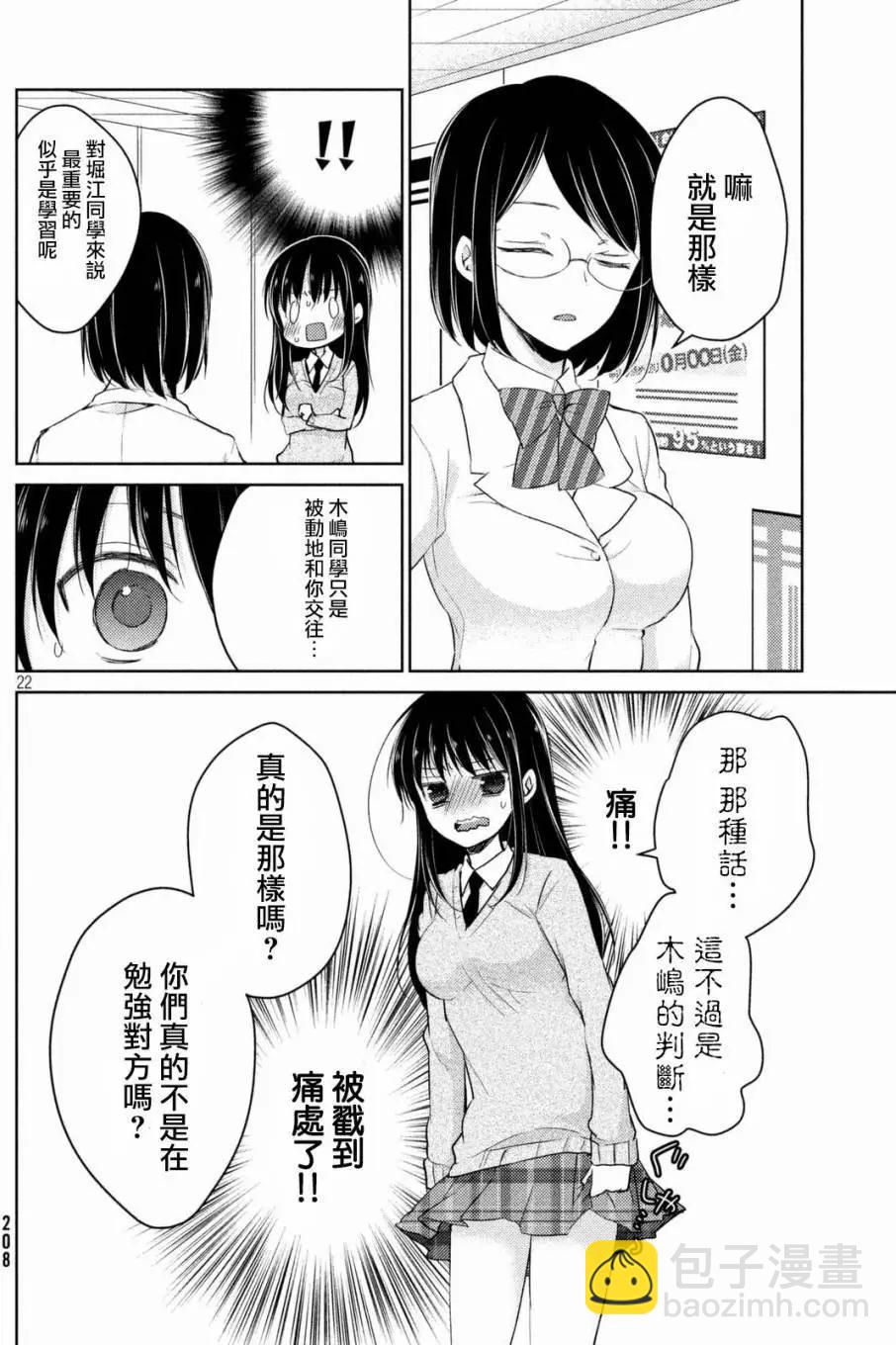 《YL的青酱不能学习》第22回 第22页