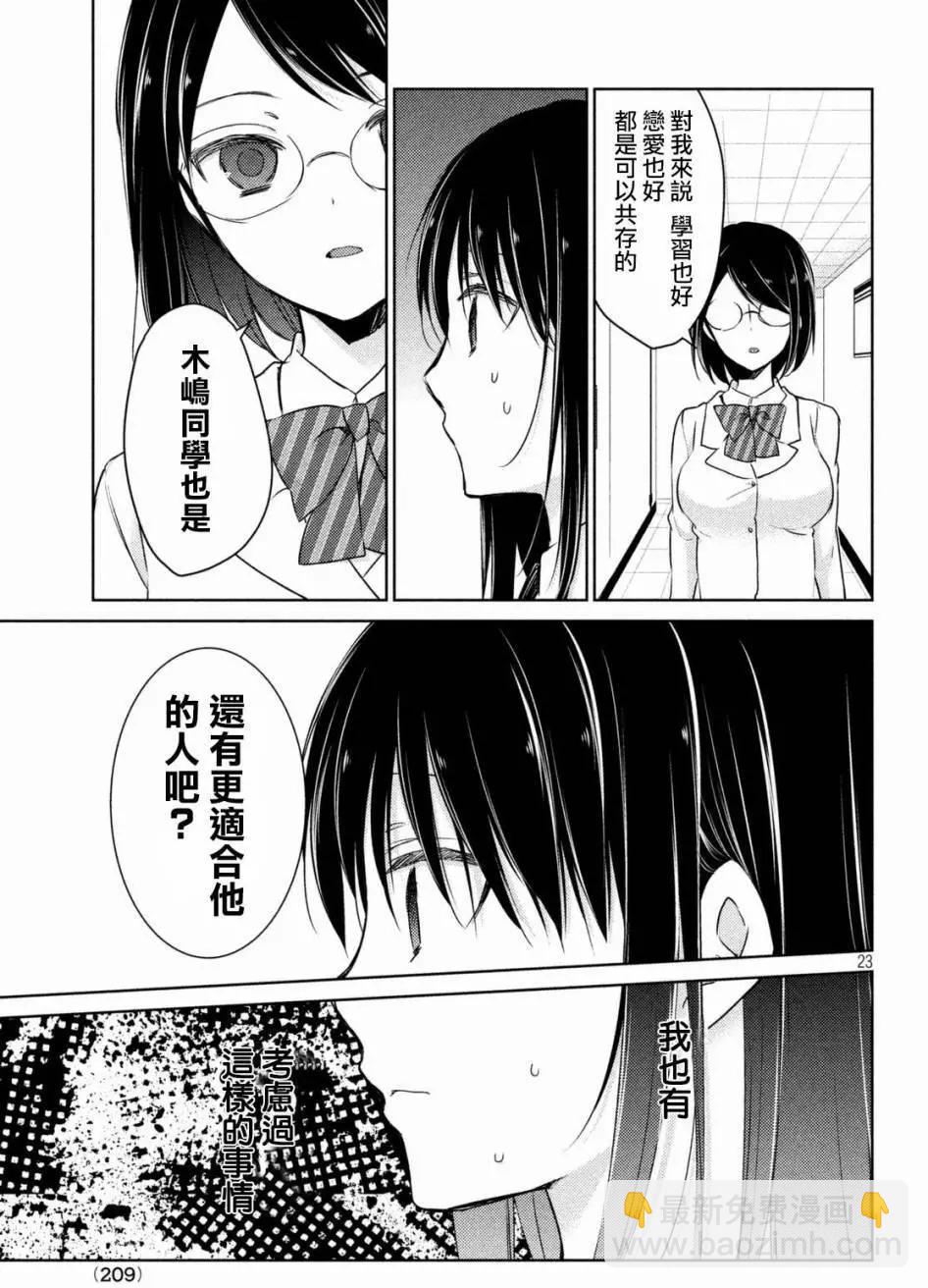 《YL的青酱不能学习》第22回 第23页