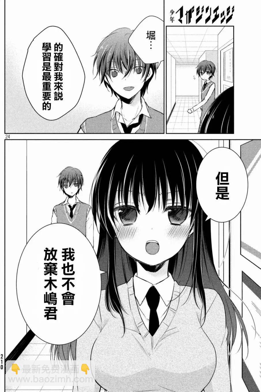 《YL的青酱不能学习》第22回 第24页