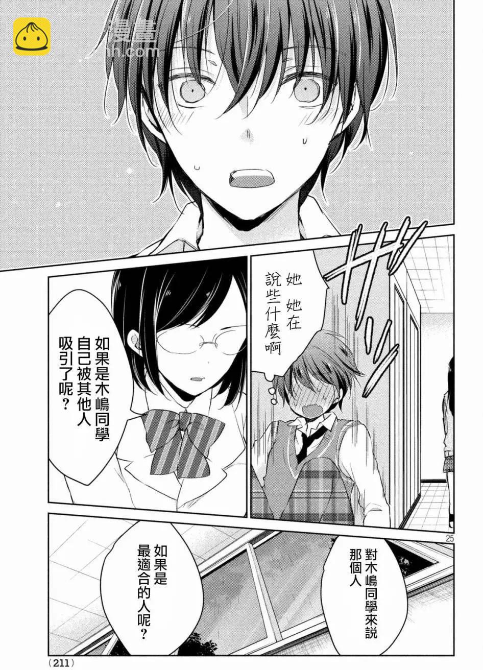 《YL的青酱不能学习》第22回 第25页