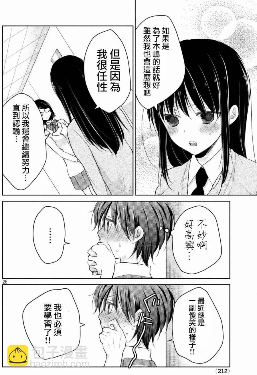 《YL的青酱不能学习》第22回 第26页