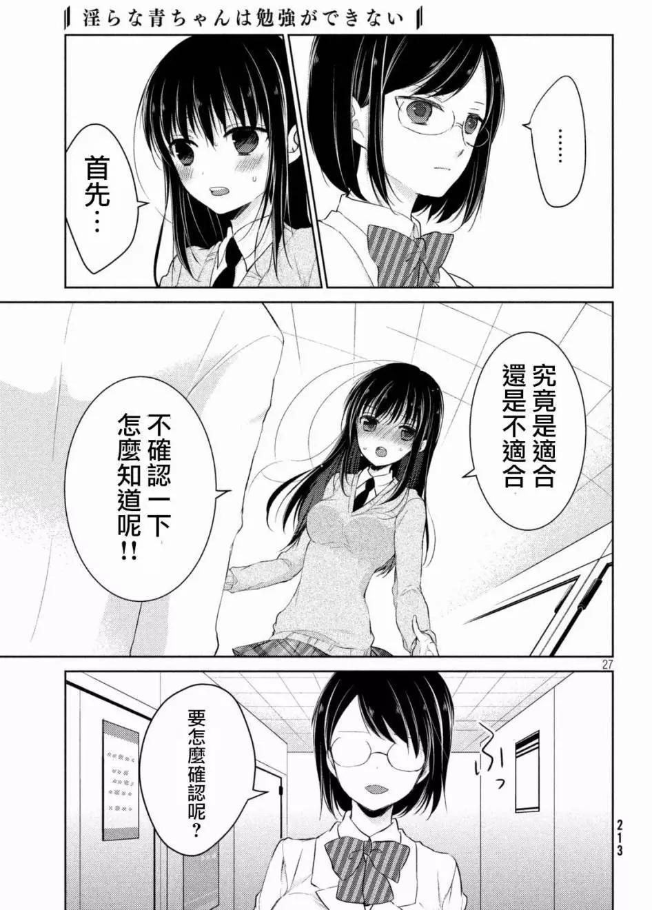 《YL的青酱不能学习》第22回 第27页
