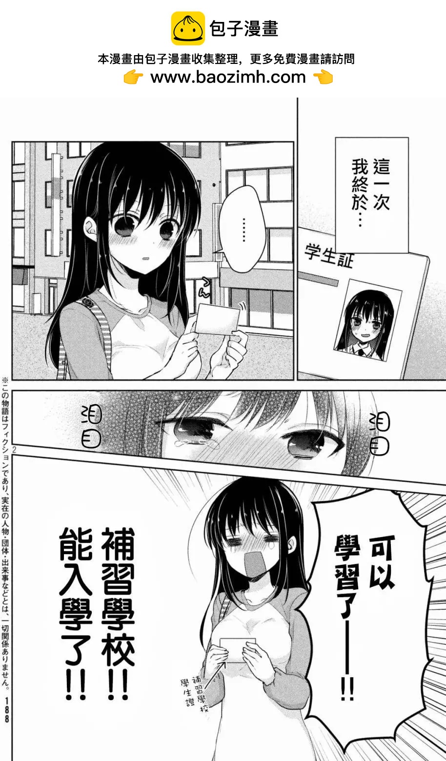 《YL的青酱不能学习》第22回 第2页