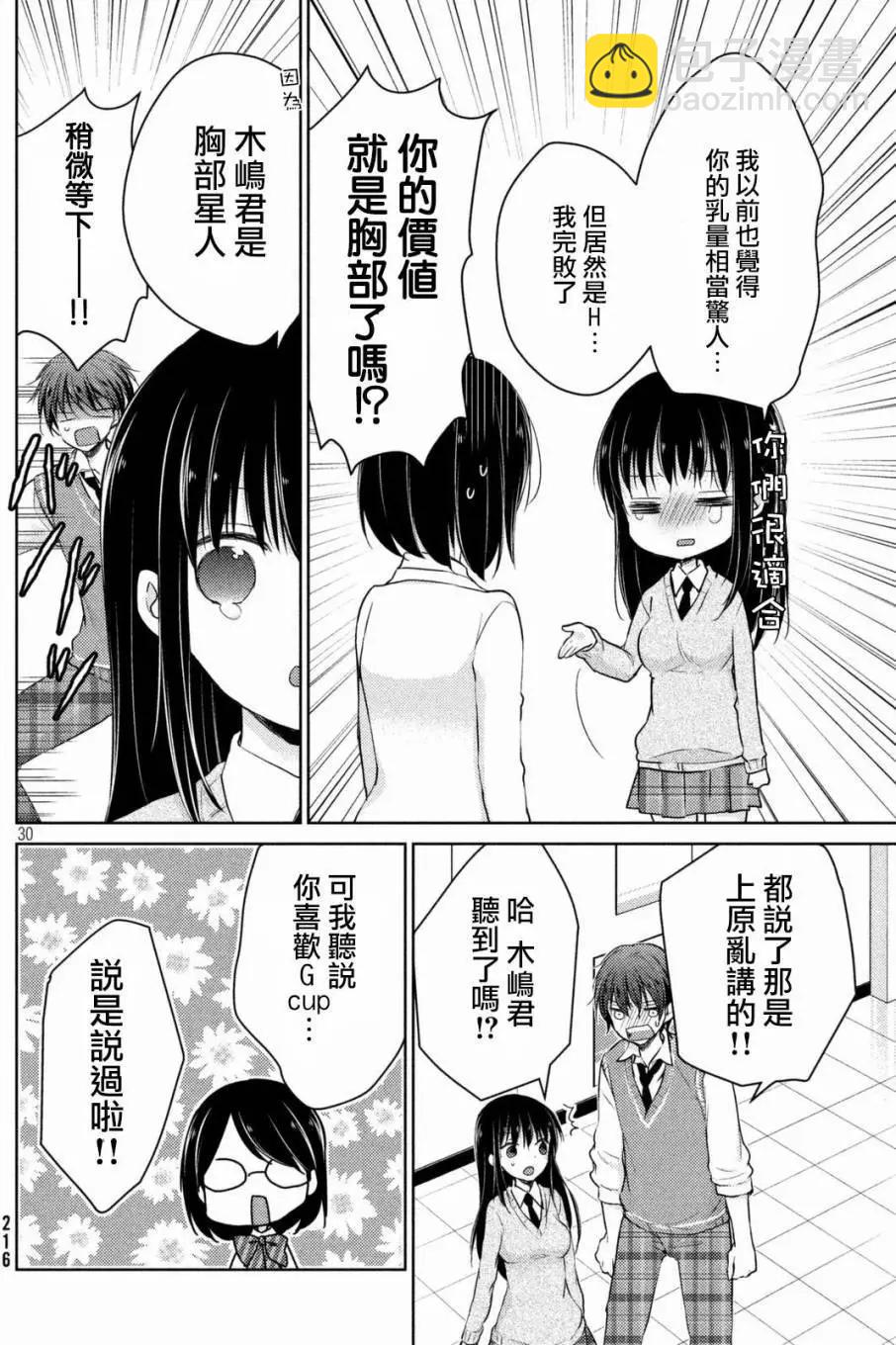 《YL的青酱不能学习》第22回 第30页