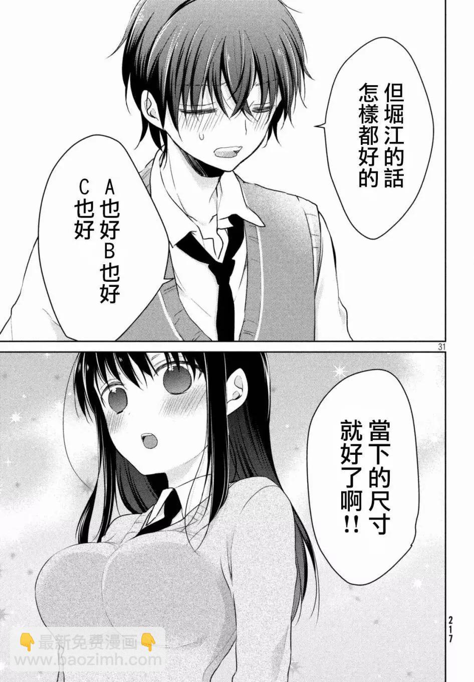 《YL的青酱不能学习》第22回 第31页