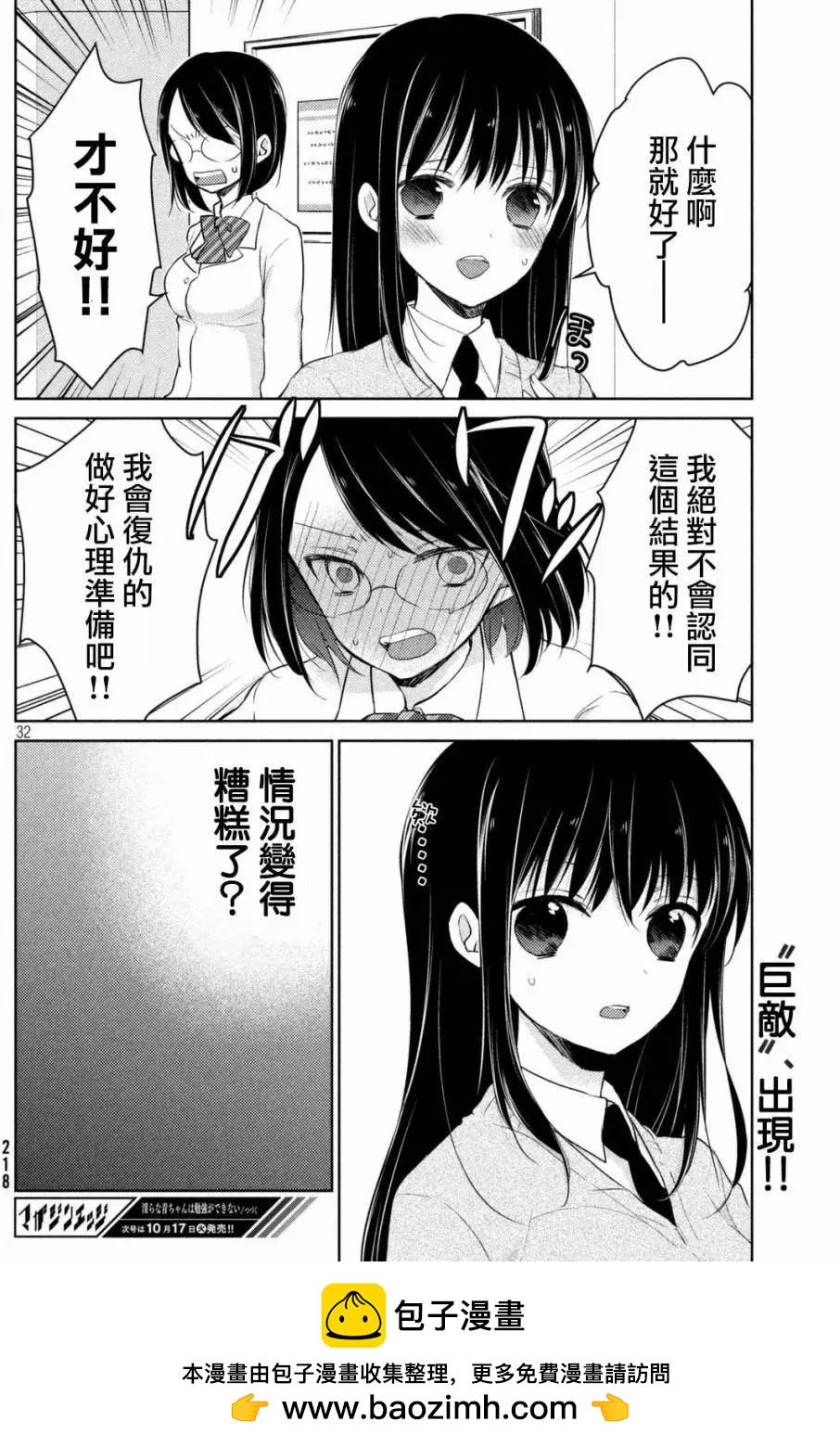 《YL的青酱不能学习》第22回 第32页