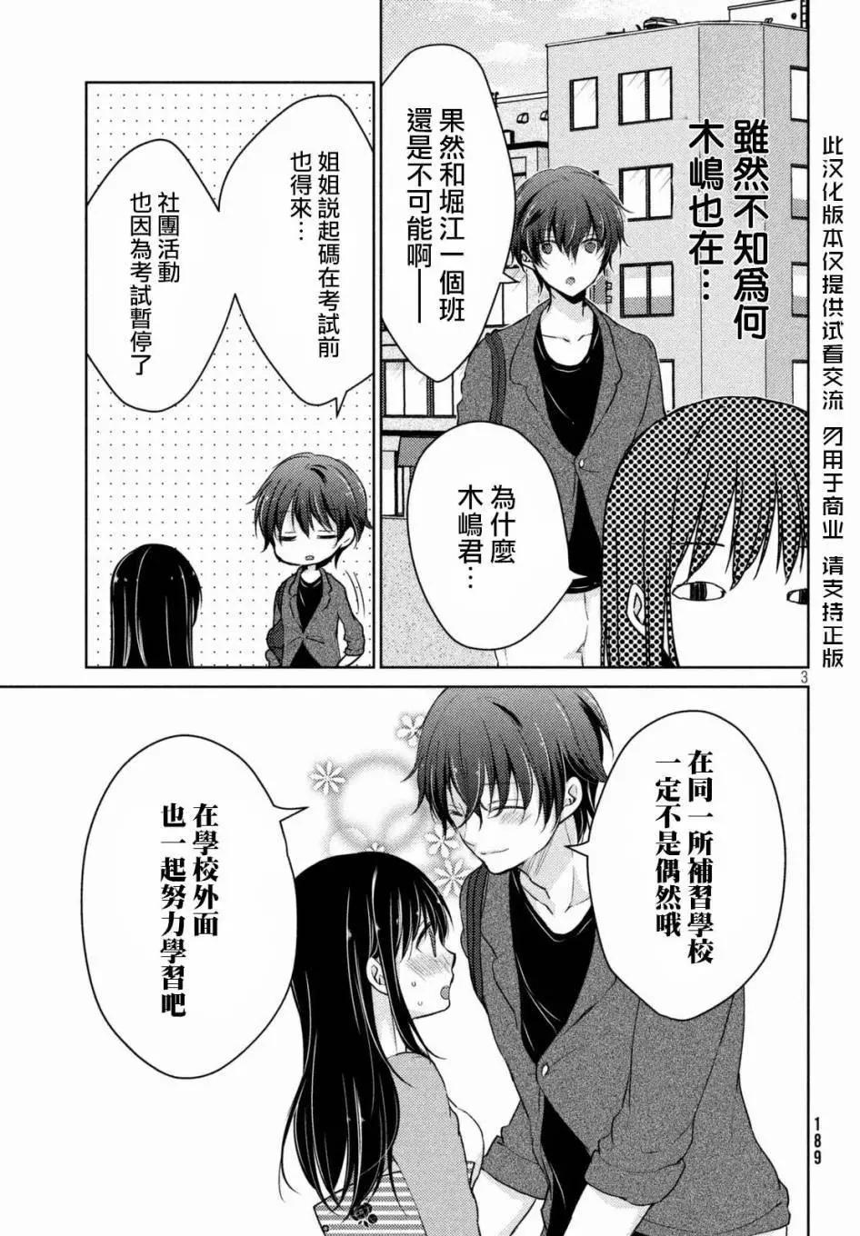 《YL的青酱不能学习》第22回 第3页