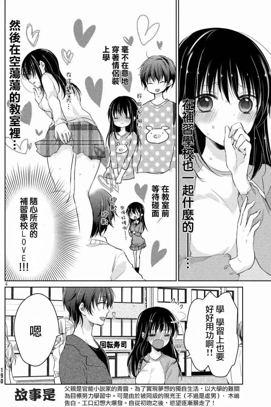 《YL的青酱不能学习》第22回 第4页