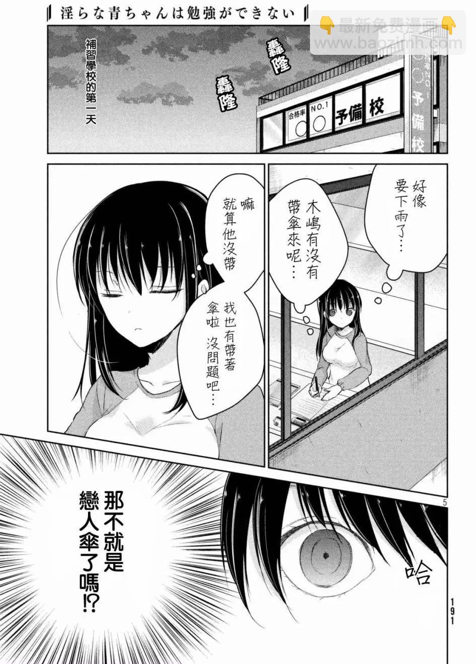《YL的青酱不能学习》第22回 第5页