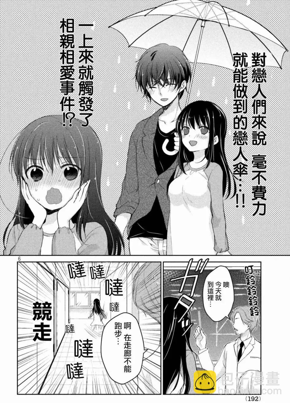 《YL的青酱不能学习》第22回 第6页