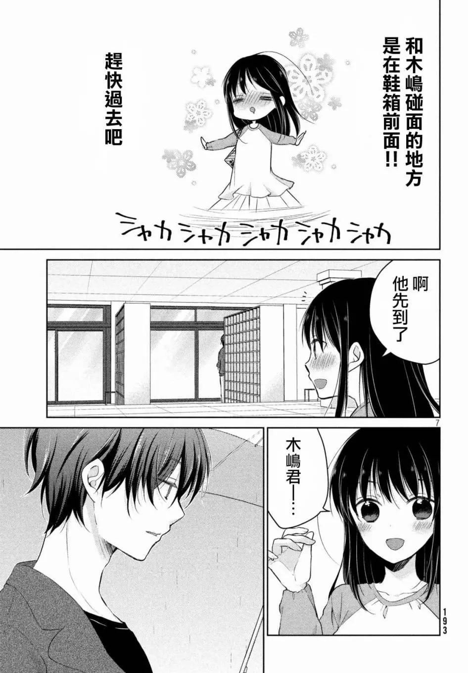 《YL的青酱不能学习》第22回 第7页