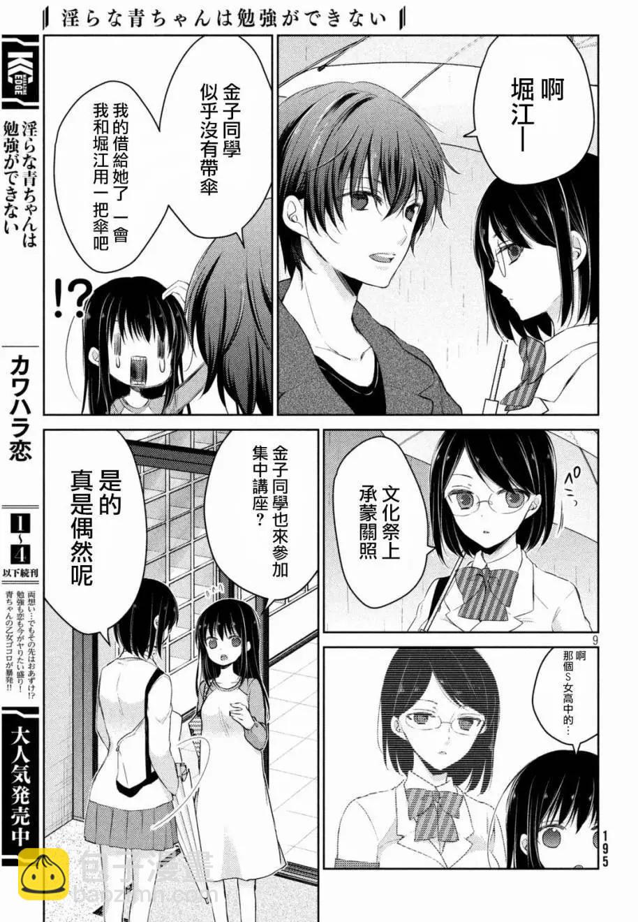 《YL的青酱不能学习》第22回 第9页
