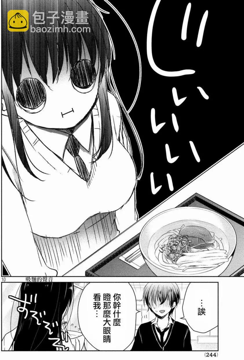 《YL的青酱不能学习》第20回 第10页