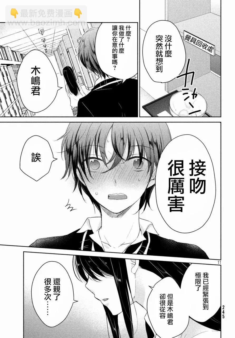《YL的青酱不能学习》第20回 第11页